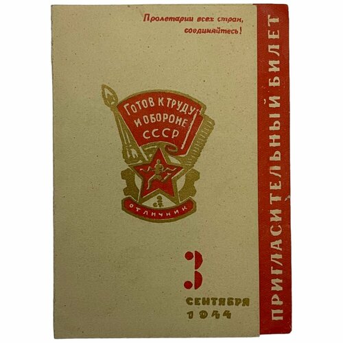 СССР, пригласительный билет Общегородской физкультурный праздник молодежи 1944 г. физкультурный коврик йога