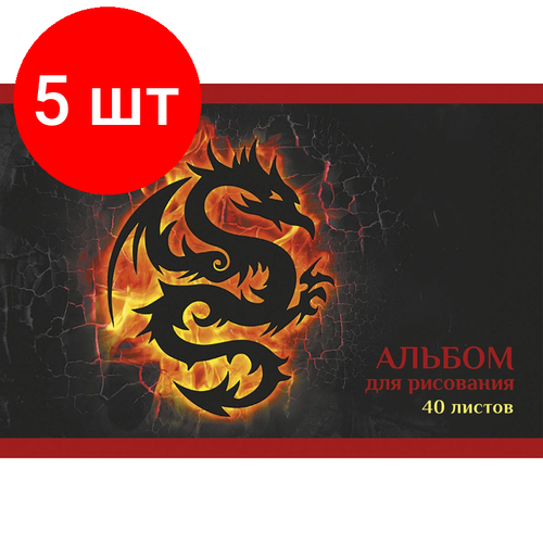 Комплект 5 штук, Альбом для рисования №1 Dragon 40 л. спираль А4, УФ лак