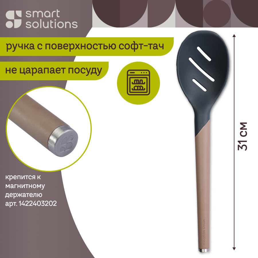 Шумовка SmartChef 304 см ложка силиконовая кулинарная Smart Solutions SS-SSP-SLC-NL-GRPL