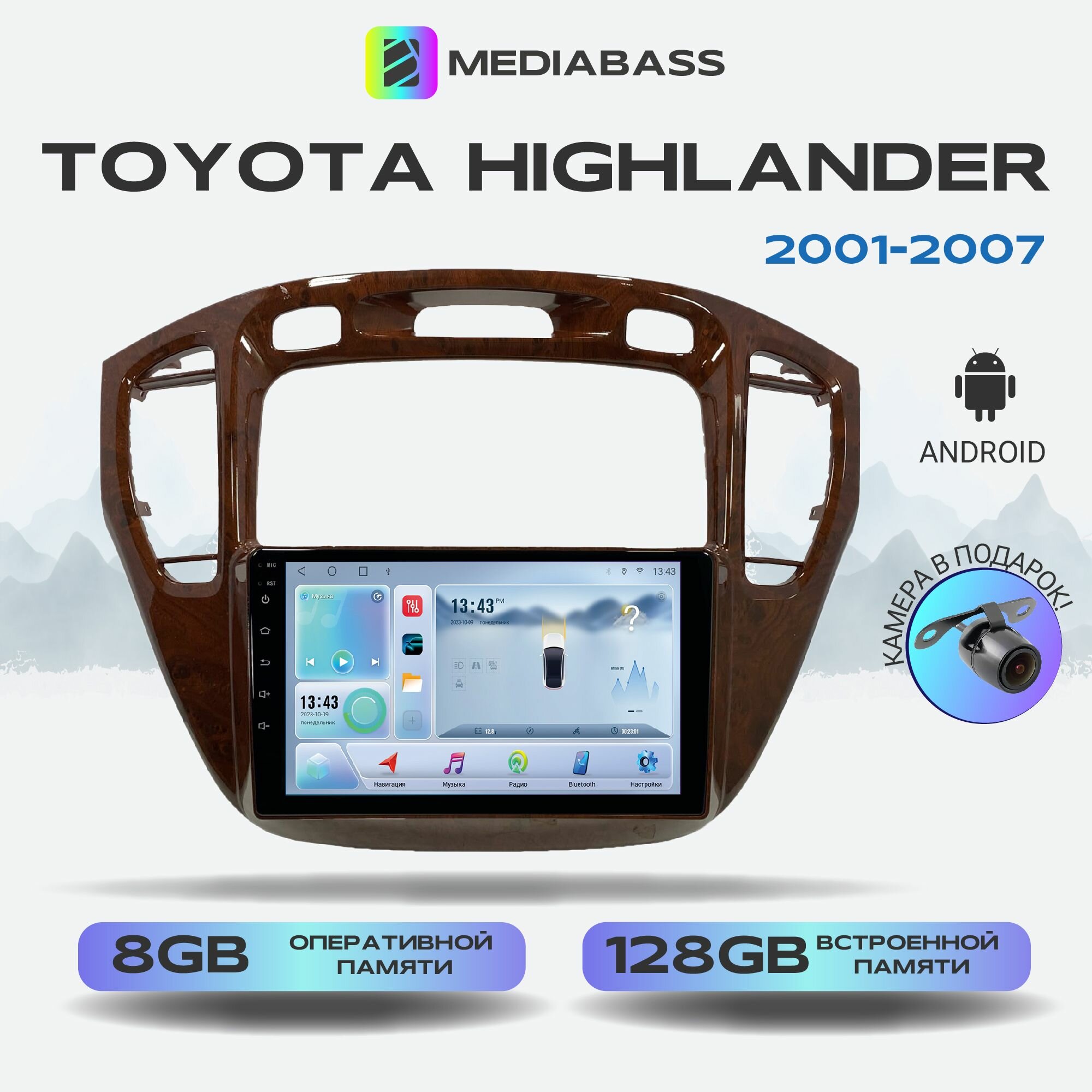 Автомагнитола Mediabass Toyota Highlander Тойота Хайлендер 2001-2007, Android 12, 8/128ГБ, 8-ядерный процессор, DSP, 4G модем, голосовое управление, чип-усилитель TDA7851, планшет / Тойота Хайлендер