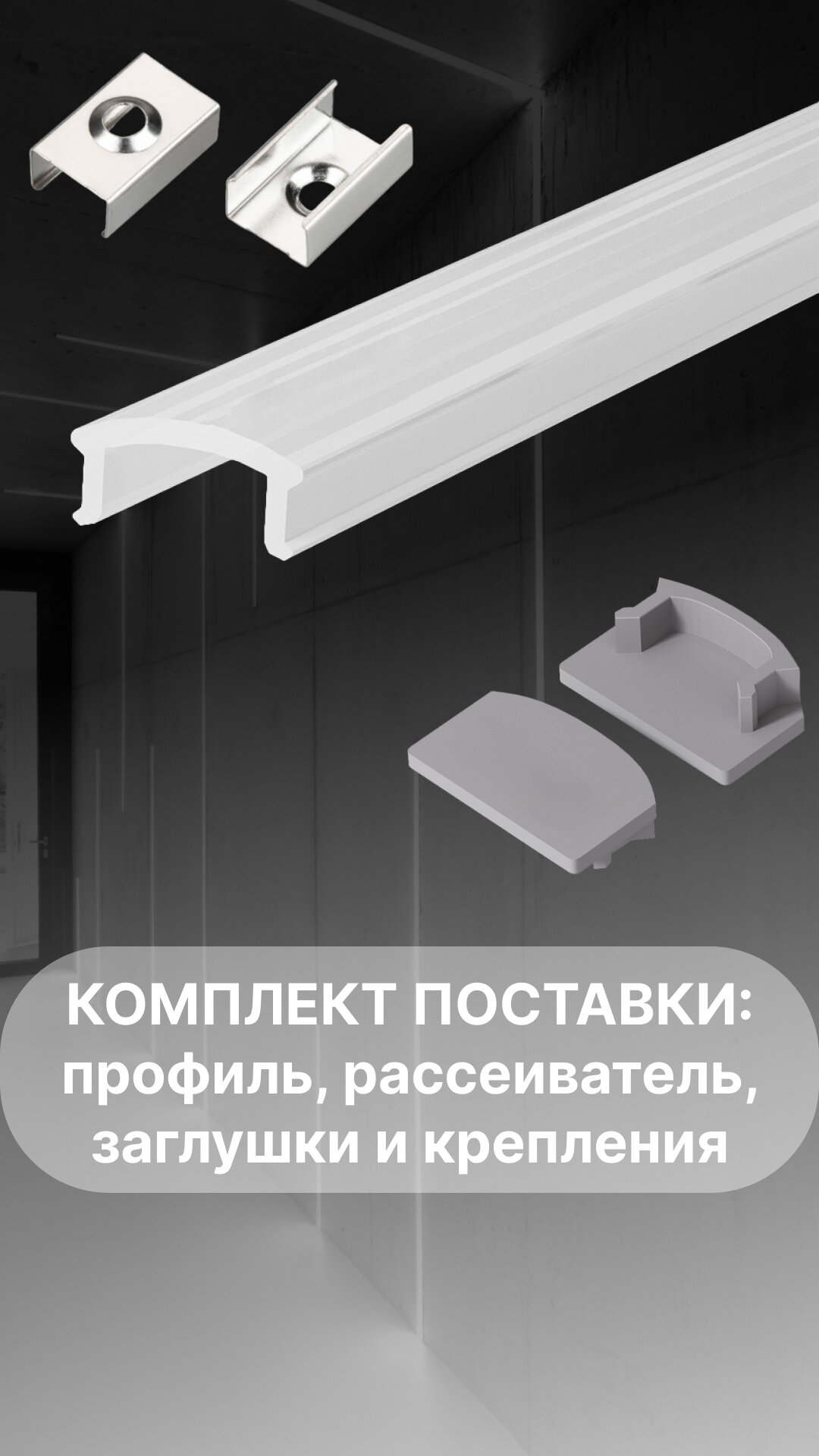 Профиль для светодиодной ленты однорядной Led Best 07-16 накладной, анодированный алюминий, 1 м, 2 шт