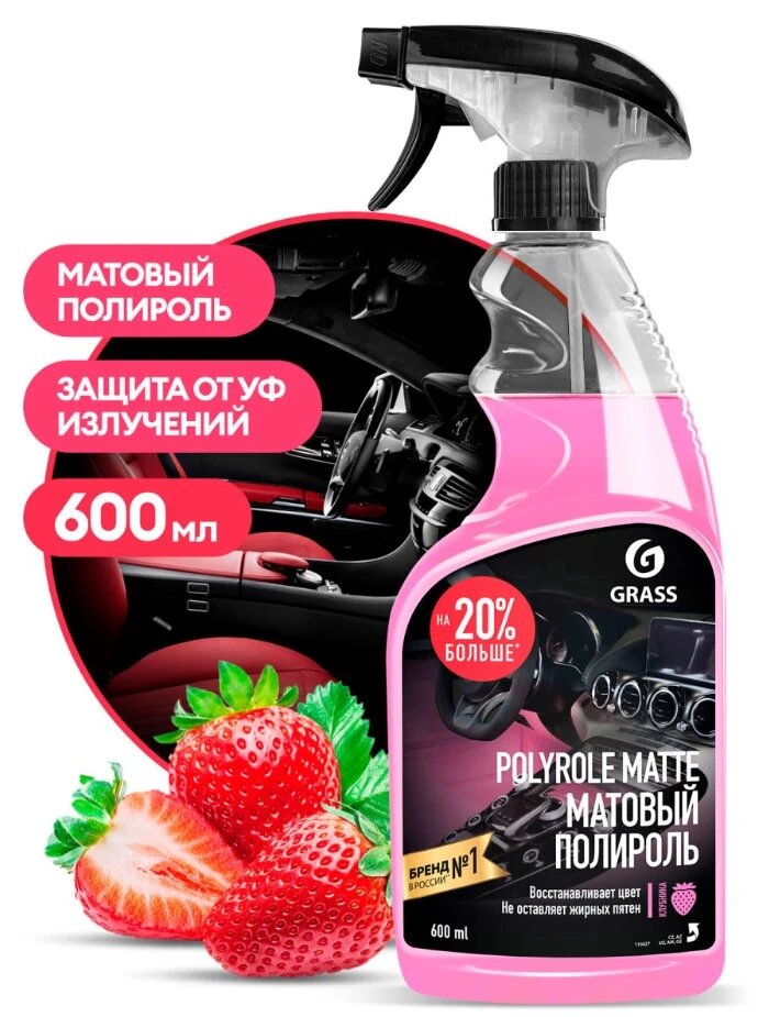 Полироль-Очиститель пластика Grass Polyrole Matte Клубника 600 мл