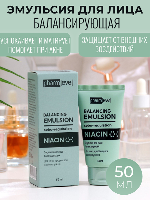 Эмульсия для лица pharmlevel NIACIN балансирующая, 50 мл 9601533