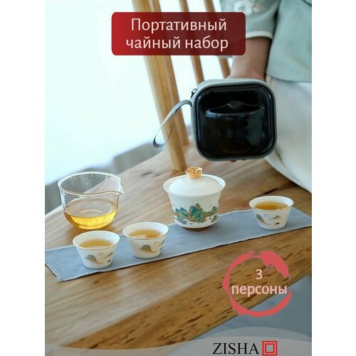 Портативный набор для китайской чайной церемонии
