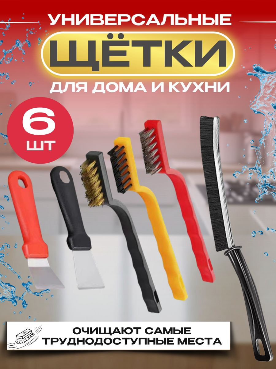 Набор щеток и лопаток 