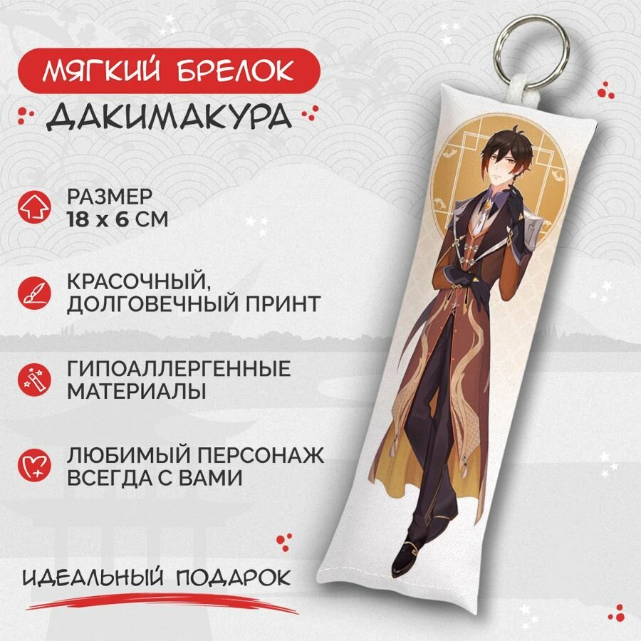 Брелок Anime Dakimakura