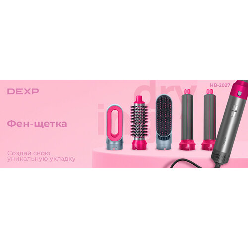 Фен-щётка для волос DEXP HB-2027 387100₽
