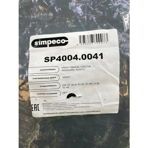 Крыло передн левое задняя часть DAF 95XFXF95 5832₽