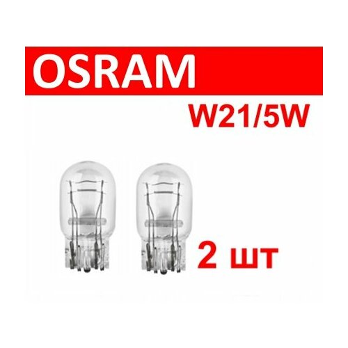 OSRAM 7515 2шт W21/5W Комплект ламп автомобильных накаливания серия ORIGINAL W3x16q 12V