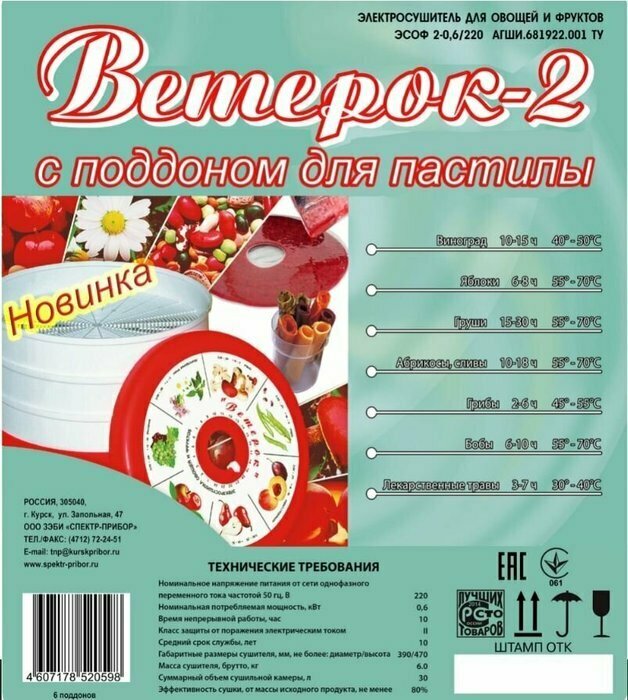 Сушка СПЕКТР-ПРИБОР Ветерок-2У для фруктов и овощей, прозрачный - фото №15