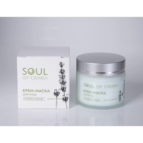 Крем-маска с лавандой для всех типов кожи, 50 мл