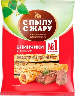 Блинчики С пылу с жару с мясом 360г