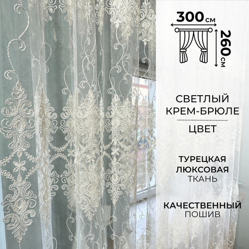 Современная тюль 260*300 сетка с вышитым узором на окно для гостинной, спальни, кухни. Прозрачная штора вуаль.