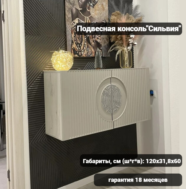 фото Подвесная тумба под ТВ "Сильвия"/ консоль подвисная / Тумбочка в спальню / Комод навесной зона комфорта