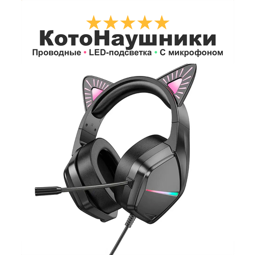 Аниме наушники с ушками кошечки и котика Cute 106 для девушек и парней проводные с микрофоном розовая подсветка 199900₽