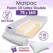 Детский ортопедический матрас Beautyson Foam 10 Latex Double без клея, 75х160, 12 см, беспружинный, односпальный, в кроватку, мягкий, не высокий