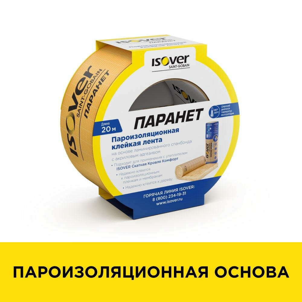 Пароизоляция ISOVER 20м