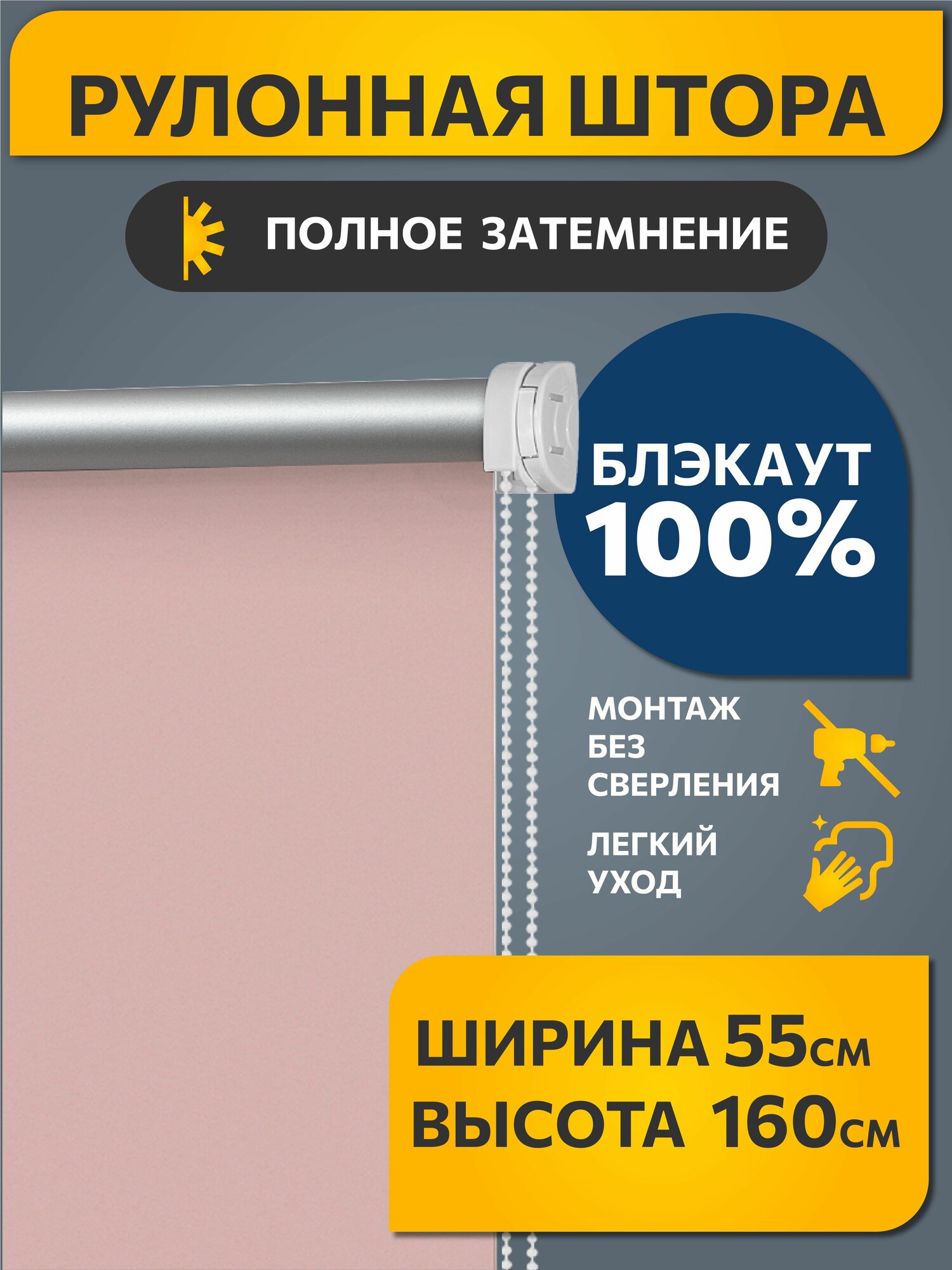 Рулонные шторы Блэкаут Плайн Пыльная роза DECOFEST 55 см на 160 см, жалюзи на окна