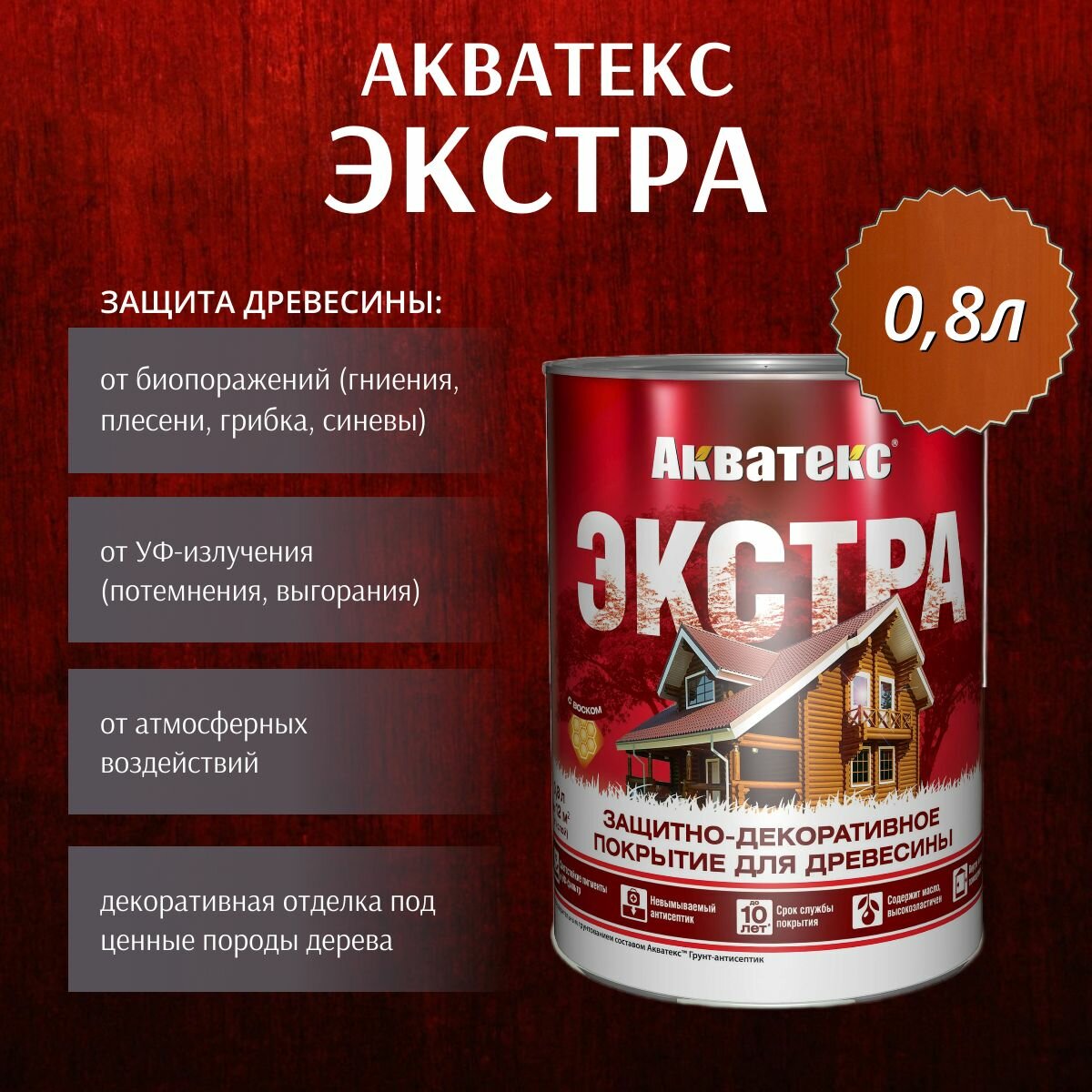 Защитно-декоративная пропитка для дерева экстра , алкидная пропитка с маслом, груша, 0,8л