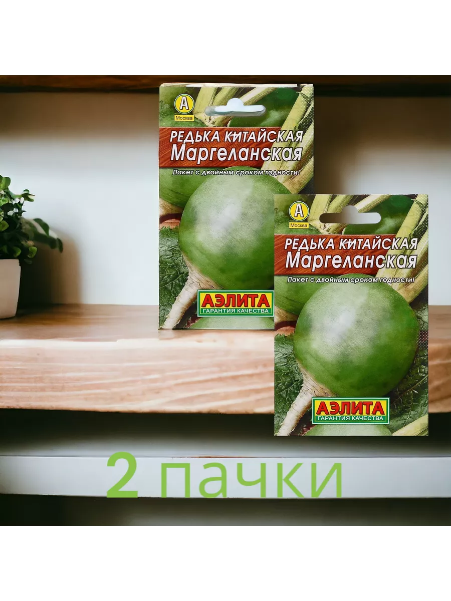 Редька Маргеланская китайская цв. п 1г лидер 2 пачки