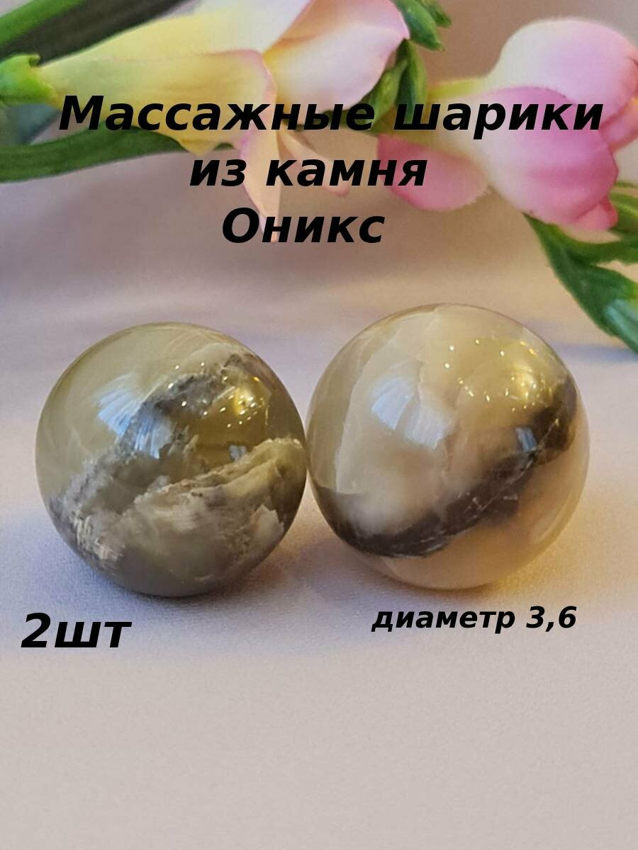 Массажные шарики. Оникс.3,6см