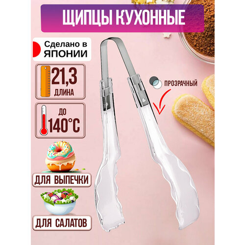 Щипцы кухонные 213х4х6 см 689₽