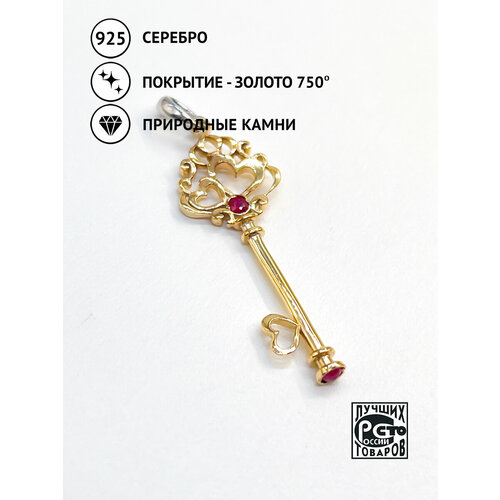 подвеска ключик из серебра 94031412 Подвеска Кристалл Мечты Ключик, серебро, 925 проба, золочение, рубин, размер 4 см.