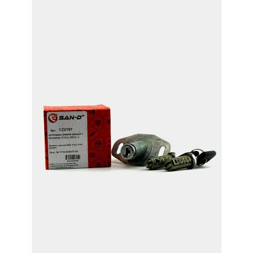 Цилиндры замков вставки замков дверей багажник ВАЗ 1119 с 2013 г SAN-D 2299₽