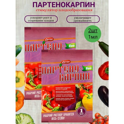 Удобрение Партенокарпин био 1мл х 2шт / Удобрение для томатов и перцев/ Стимулятор роста. партенокарпин био ортон регулятор роста 1мл