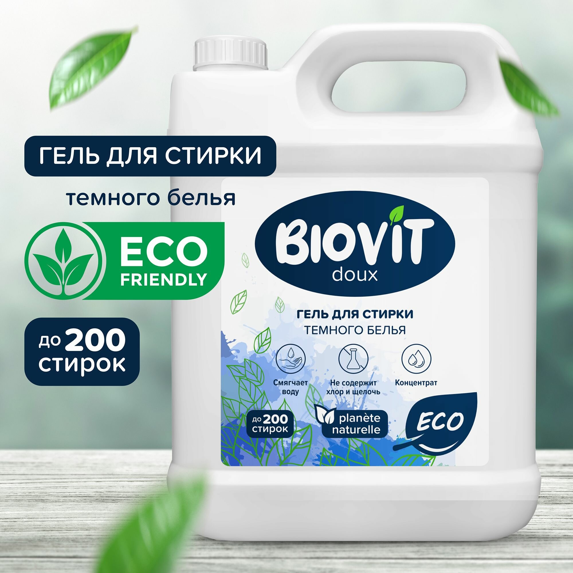 Гель для стирки черного белья BIOVIT, жидкий концентрат на 200 стирок, 5 литров