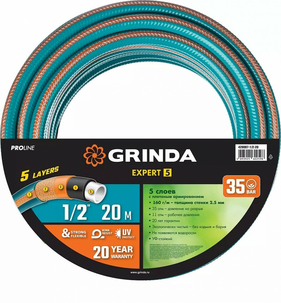 Шланг поливочный GRINDA EXPERT 5 1/2" 20 м, 35 атм, пятислойный армированный, арт.429007-1/2-20