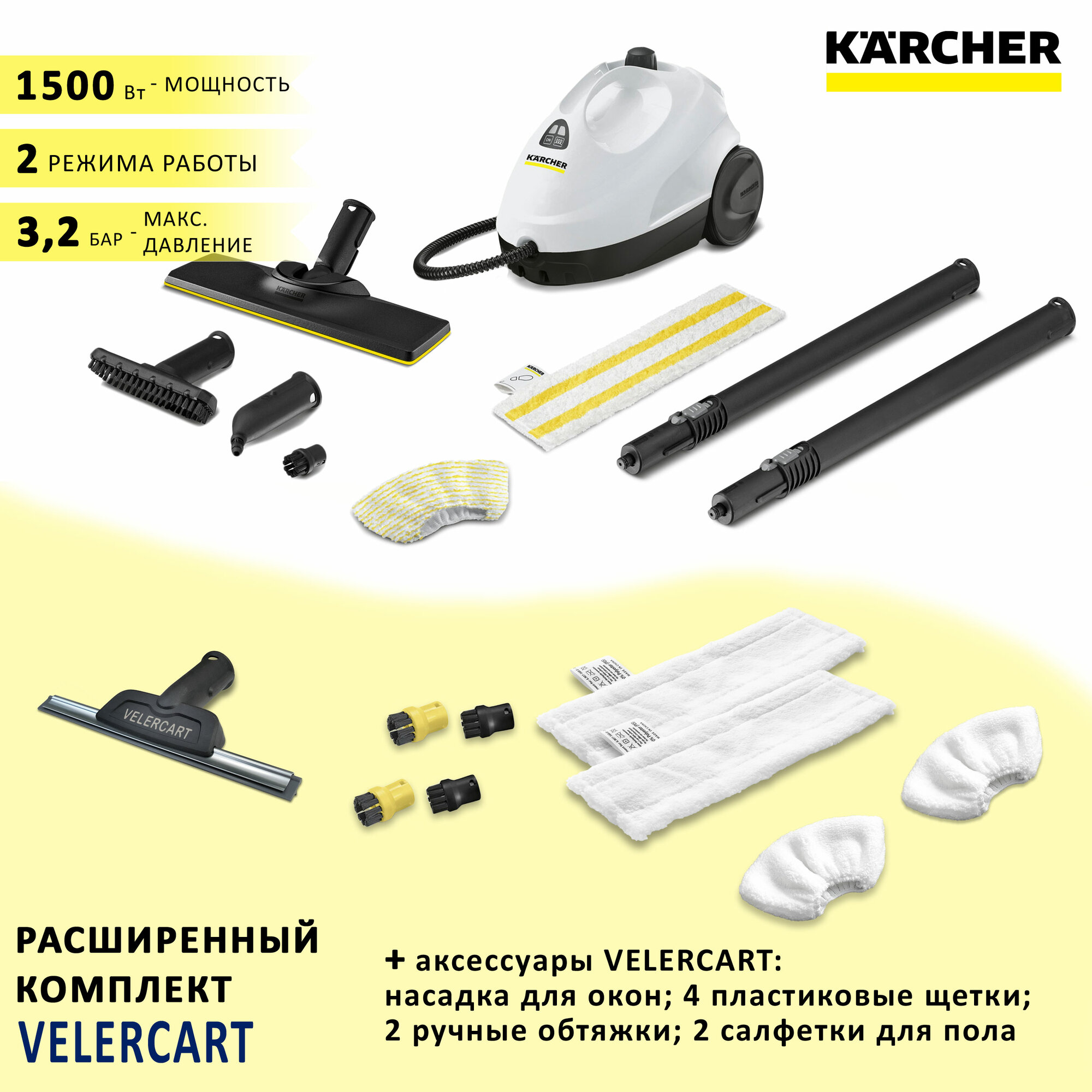 Пароочиститель KARCHER SC 2 EasyFix + аксессуары