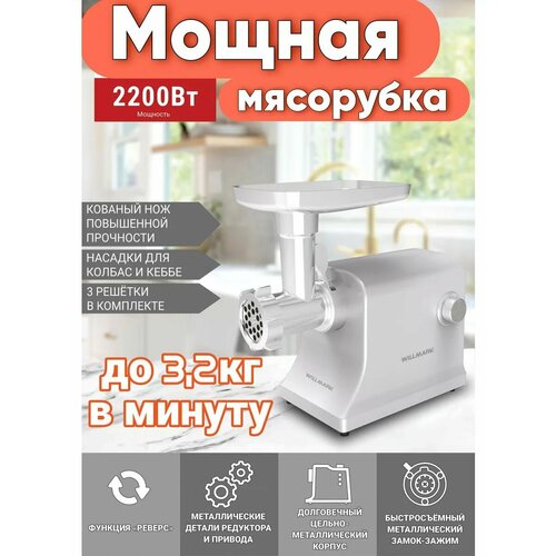 Мясорубка электрическая WMG-2095S 1173600₽