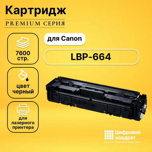 Картридж DS для Canon LBP-664 без чипа совместимый pomidoro 664 10 черный