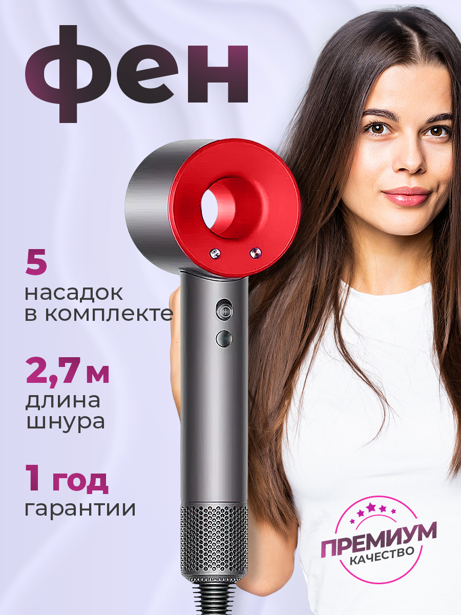 Профессиональный фен для волос iHair-1600 Super Hair Dryer 1600 Вт, 3 режима, 5 магнитных насадок, ионизация воздуха, красный