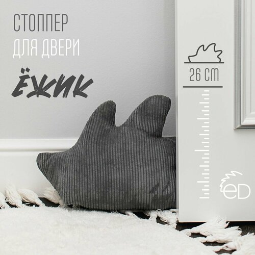 Напольный ограничитель мягкий стоппер для двери Ёж 8000₽