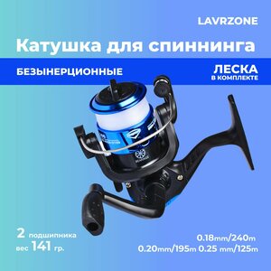 Катушка рыболовная безынерционная для спиннинга c леской LAVRZONE катушка для удочки для рыбалки