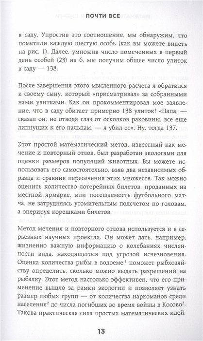 Математика жизни и смерти: 7 математических принципов, формирующих нашу жизнь - фото №11