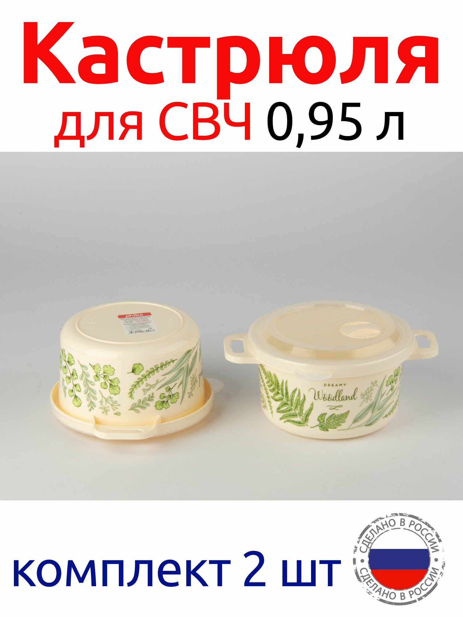 фото Кастрюля 0,95 л пластмассовая с рисунком для СВЧ, комплект 2 шт