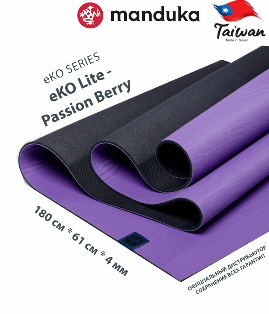 Каучуковый коврик для фитнеса и йоги Manduka eKO lite 180*61*0,4 см - Passion Berry