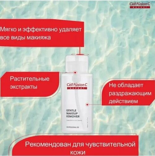 Лосьон для снятия макияжа GENTLE MAKEUP REMOVER 300 мл