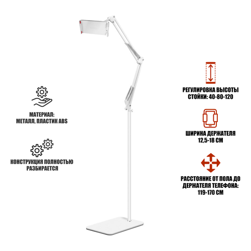 Держатель для телефона или планшета NS-02W-DT, напольный, с пантографом, белый напольная стойка ml31 18j с держателем телефона или планшета до 18 см на журавле с регулируемым углом наклона
