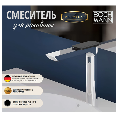 Смеситель для раковины BOCH MANN COMO CB XL высокий, хром, черный картридж SCC 30мм напольный смеситель для ванной boch mann resia