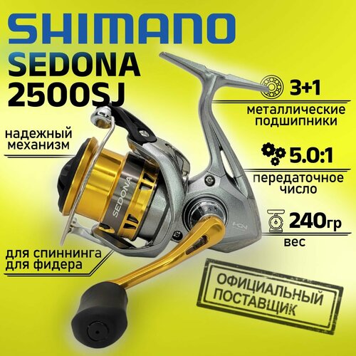 Катушка Shimano 23 SEDONA 2500S SE2500SJ, с передним фрикционом катушка shimano 23 sedona 2500 se2500j с передним фрикционом