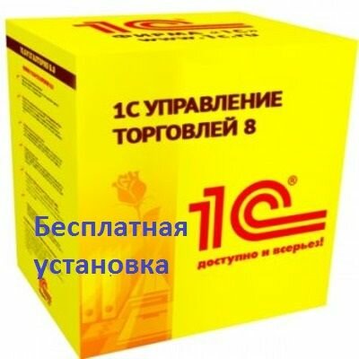 1С: Управление торговлей ПРОФ 8.3. Коробочная поставка