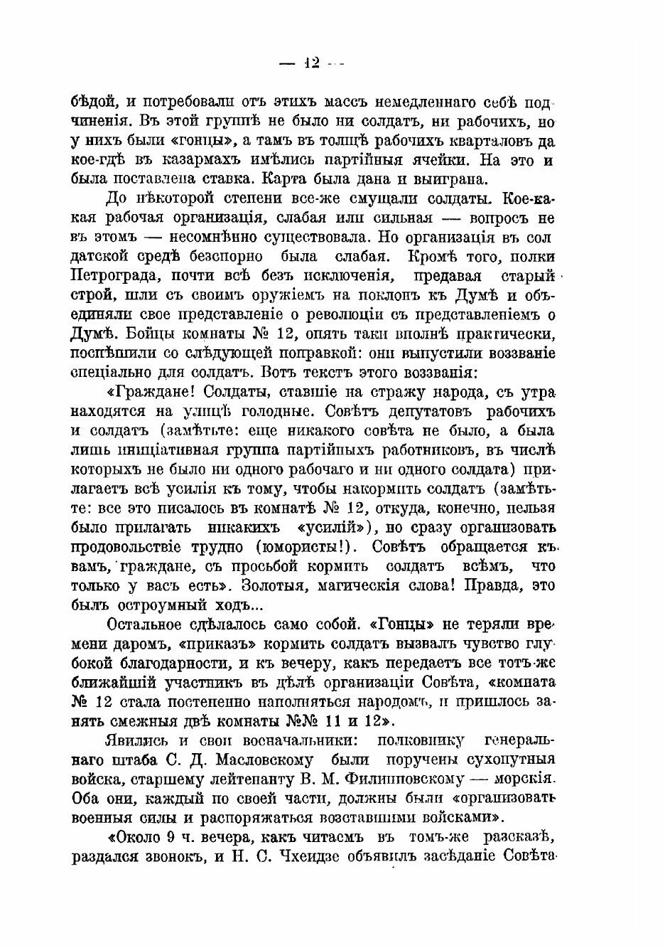 Книга Русская летопись. Книга первая. - фото №10
