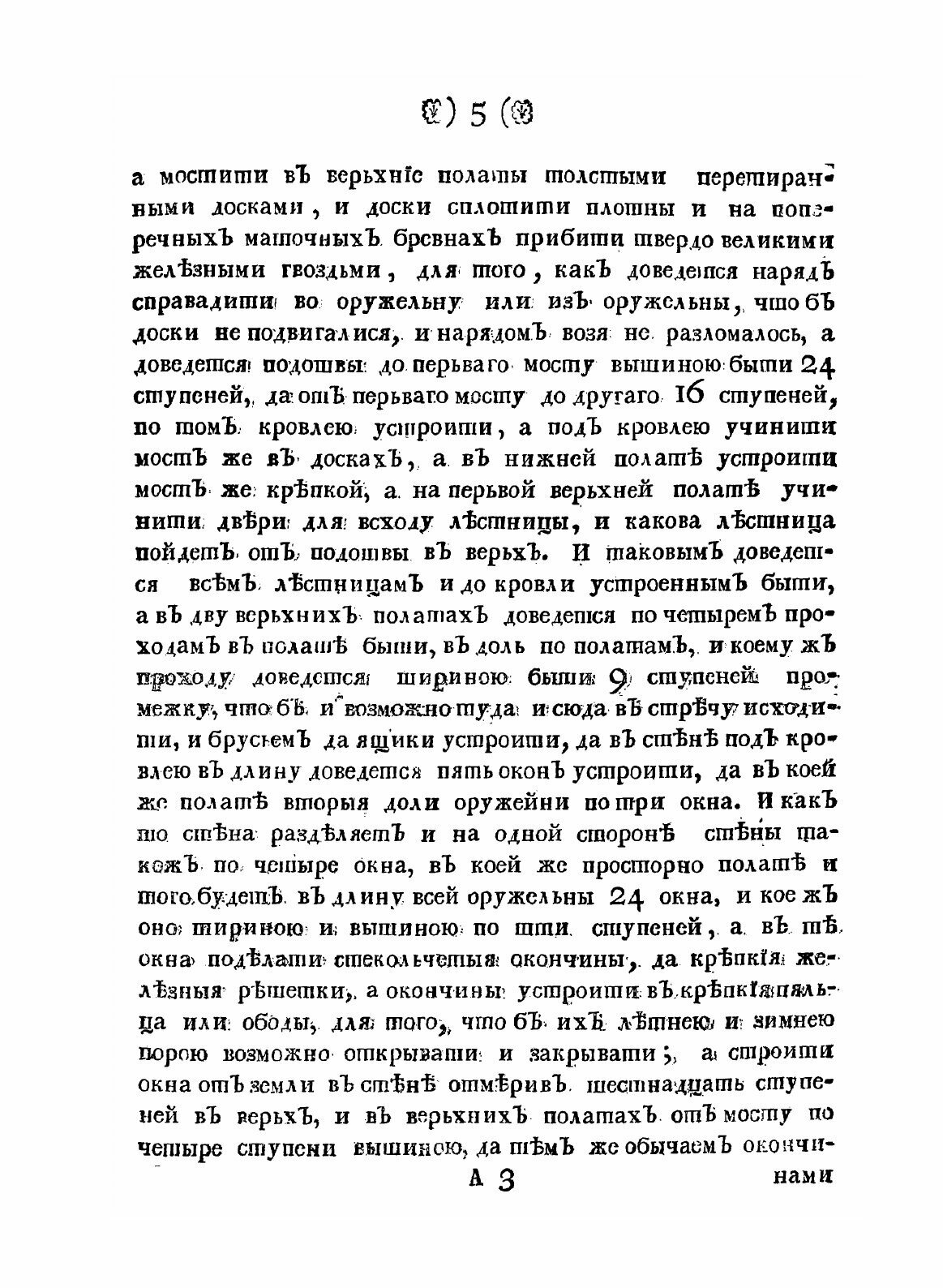 Книга Устав Ратных, пушечных и Других Дел, касающихся до Воинской науки, Ч.2 - фото №7