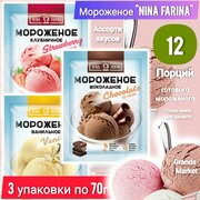 Мороженое, смесь для приготовления домашнего десерта, 3 упаковки по 70г (210г)