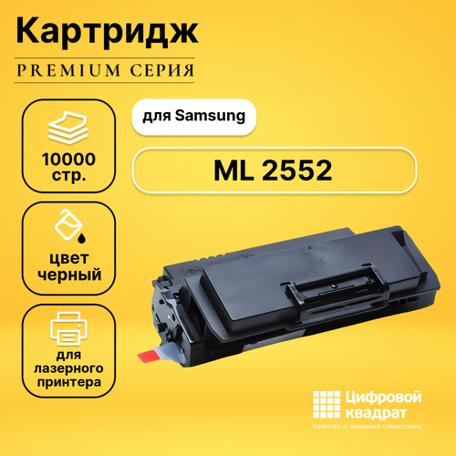 Картридж DS для Samsung ML 2552 совместимый картридж samsung ml 2550da 10000 стр черный