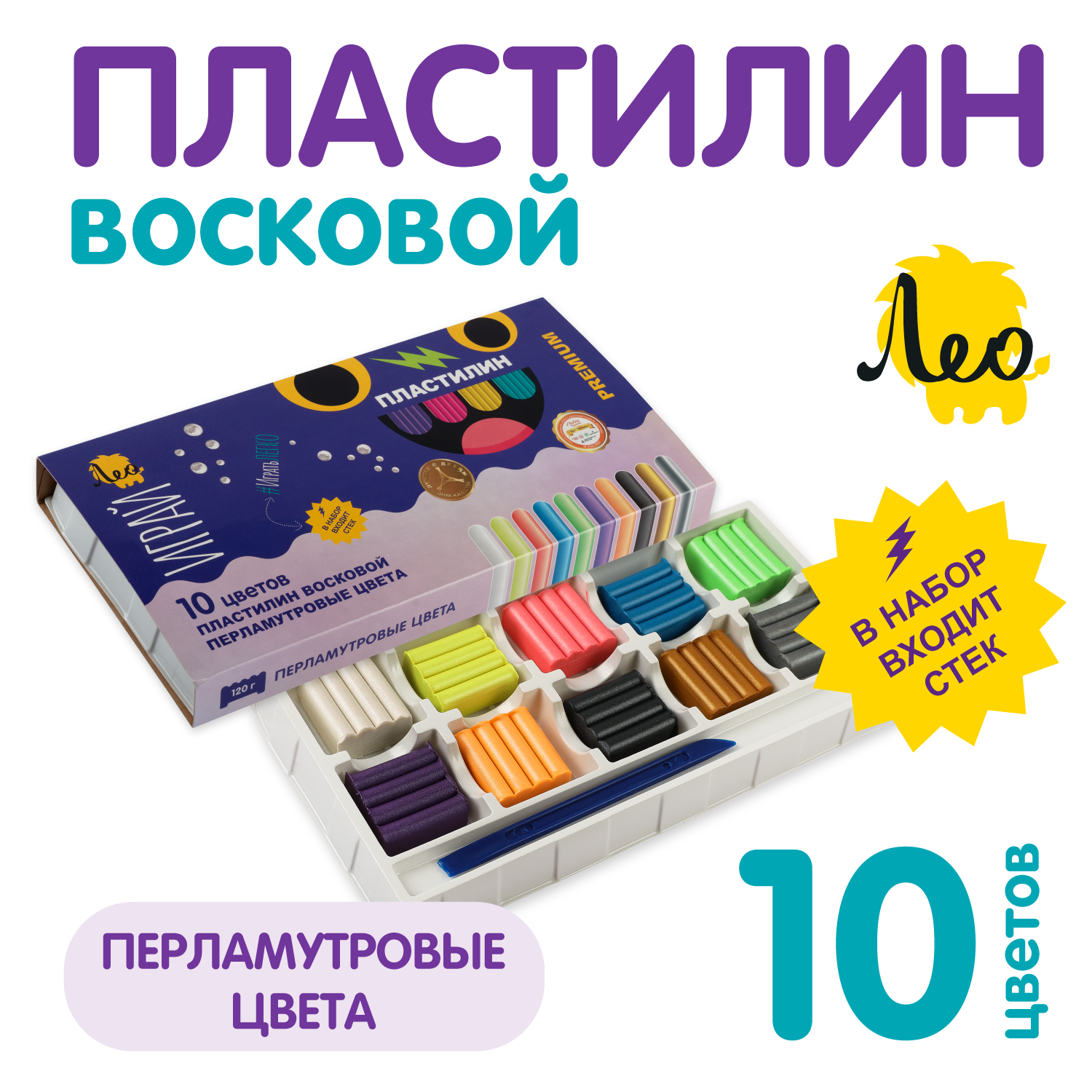 Пластилин восковой. Перламутровые цвета"Лео" "Играй" LPMCR-0110 120 г ( в картонной упаковке ) 10 цветов